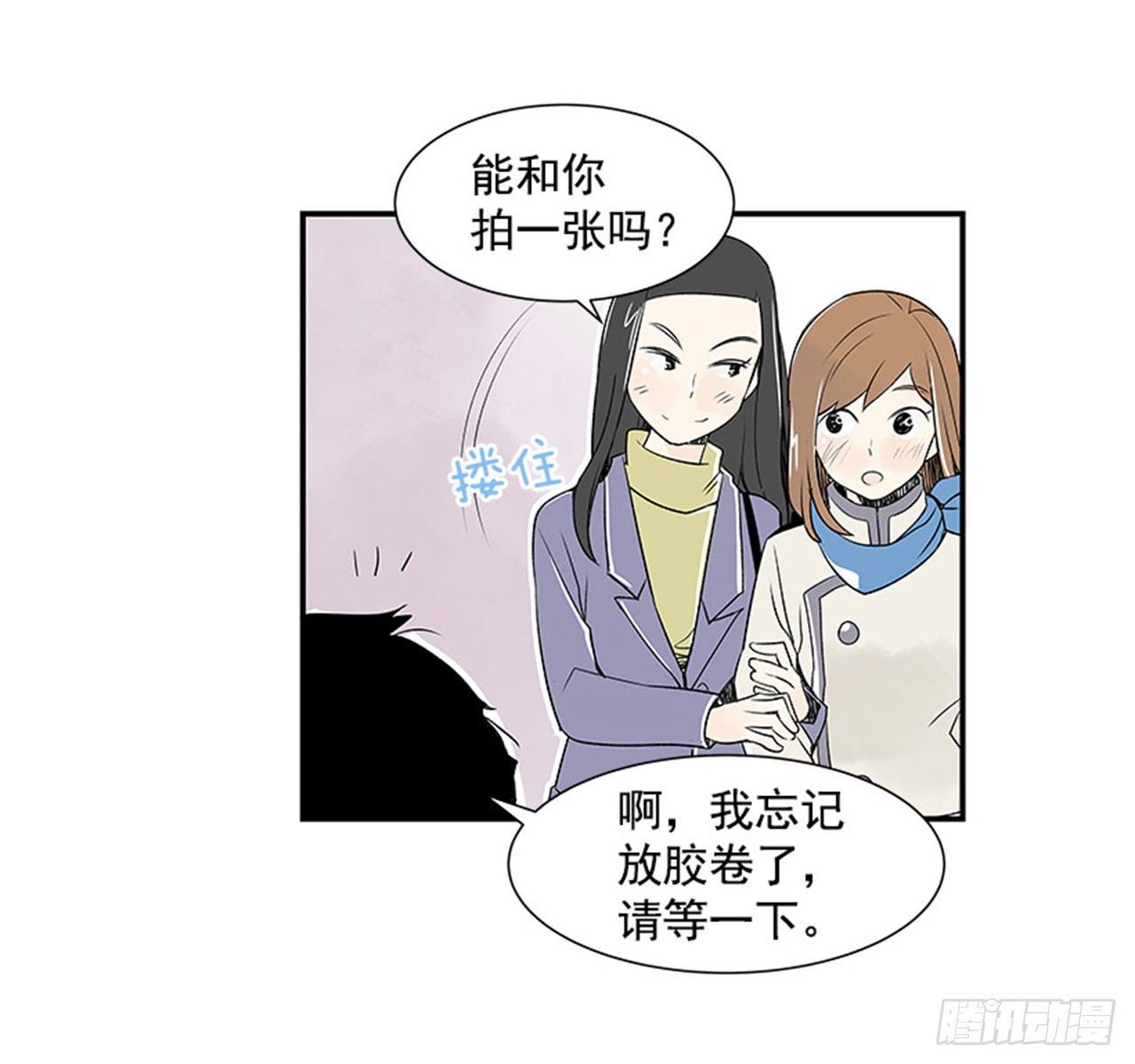 《好久不见，何冬天（重制版）》5.愉快的小憩 第15页