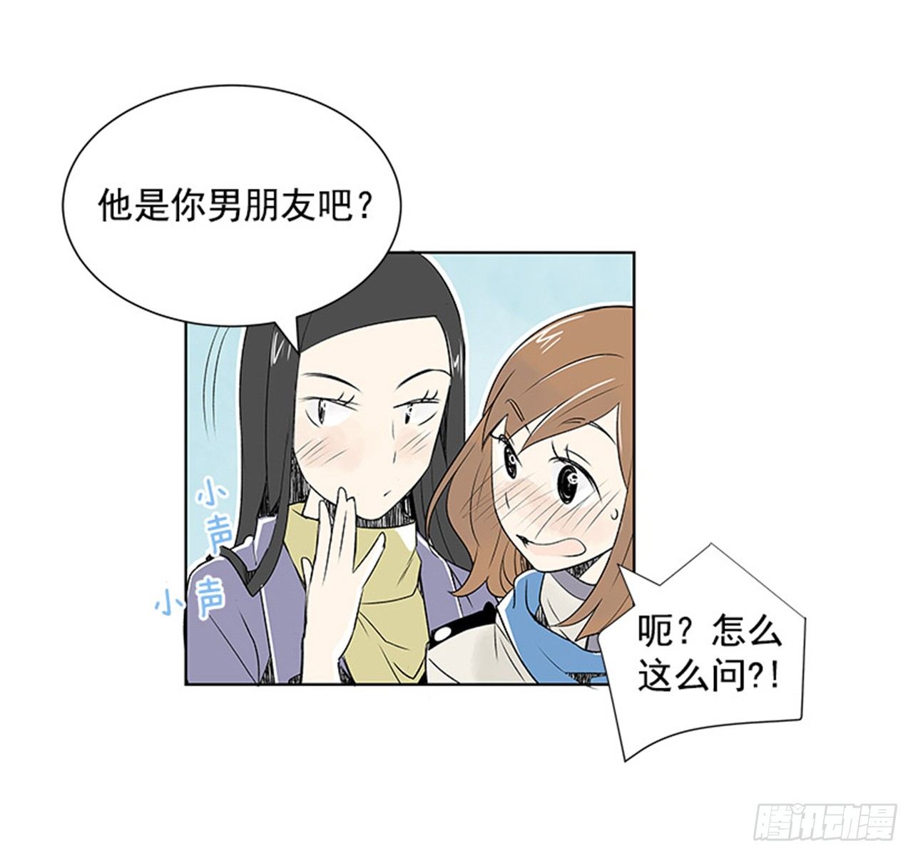 《好久不见，何冬天（重制版）》5.愉快的小憩 第17页
