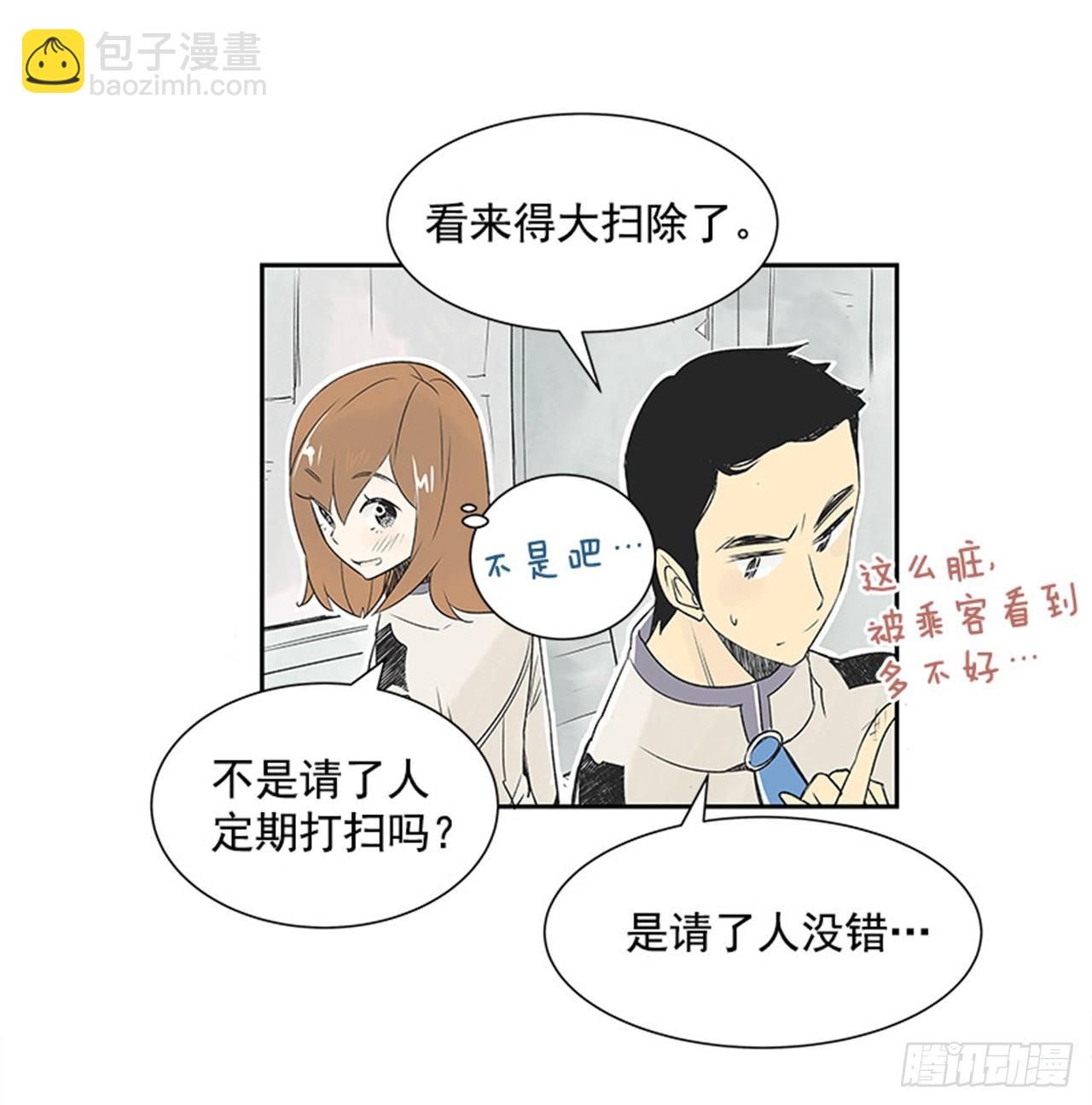 《好久不见，何冬天（重制版）》5.愉快的小憩 第27页