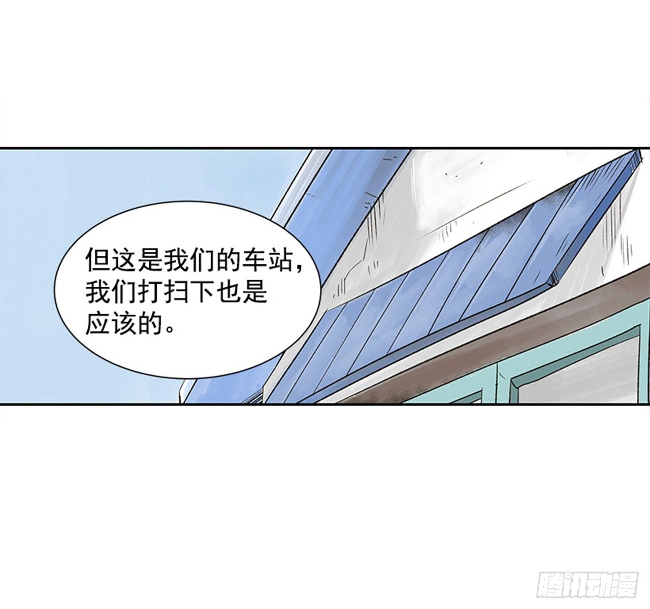 《好久不见，何冬天（重制版）》5.愉快的小憩 第28页