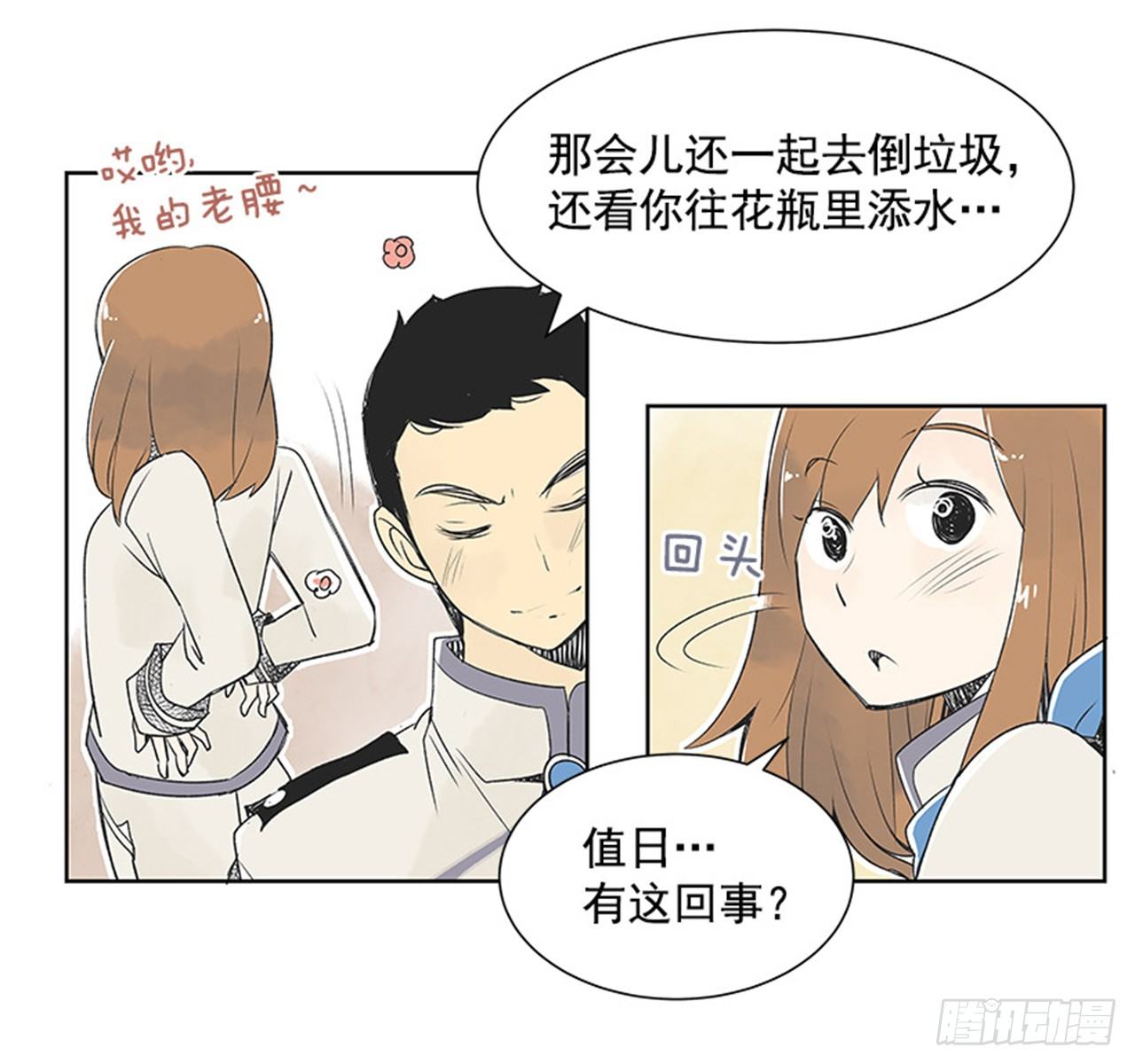 《好久不见，何冬天（重制版）》5.愉快的小憩 第31页