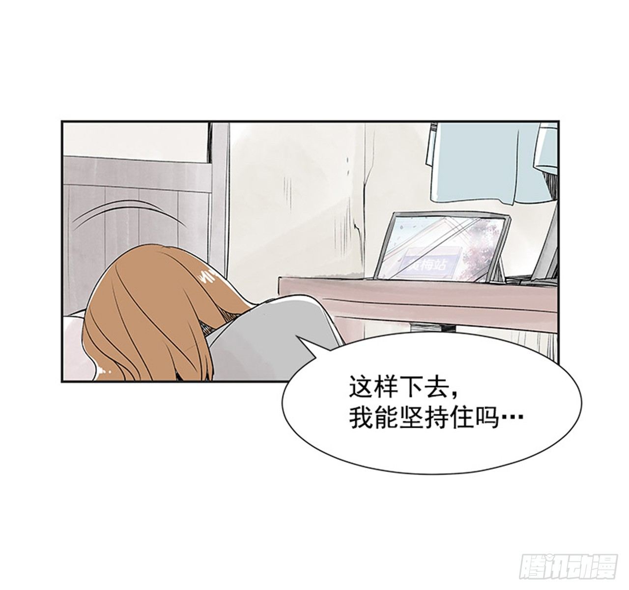 《好久不见，何冬天（重制版）》5.愉快的小憩 第39页