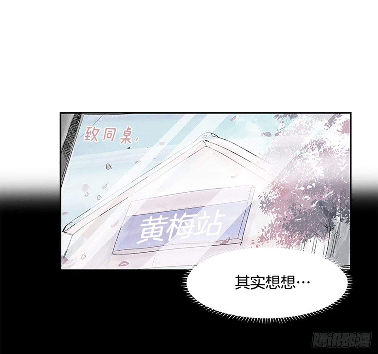 《好久不见，何冬天（重制版）》5.愉快的小憩 第40页