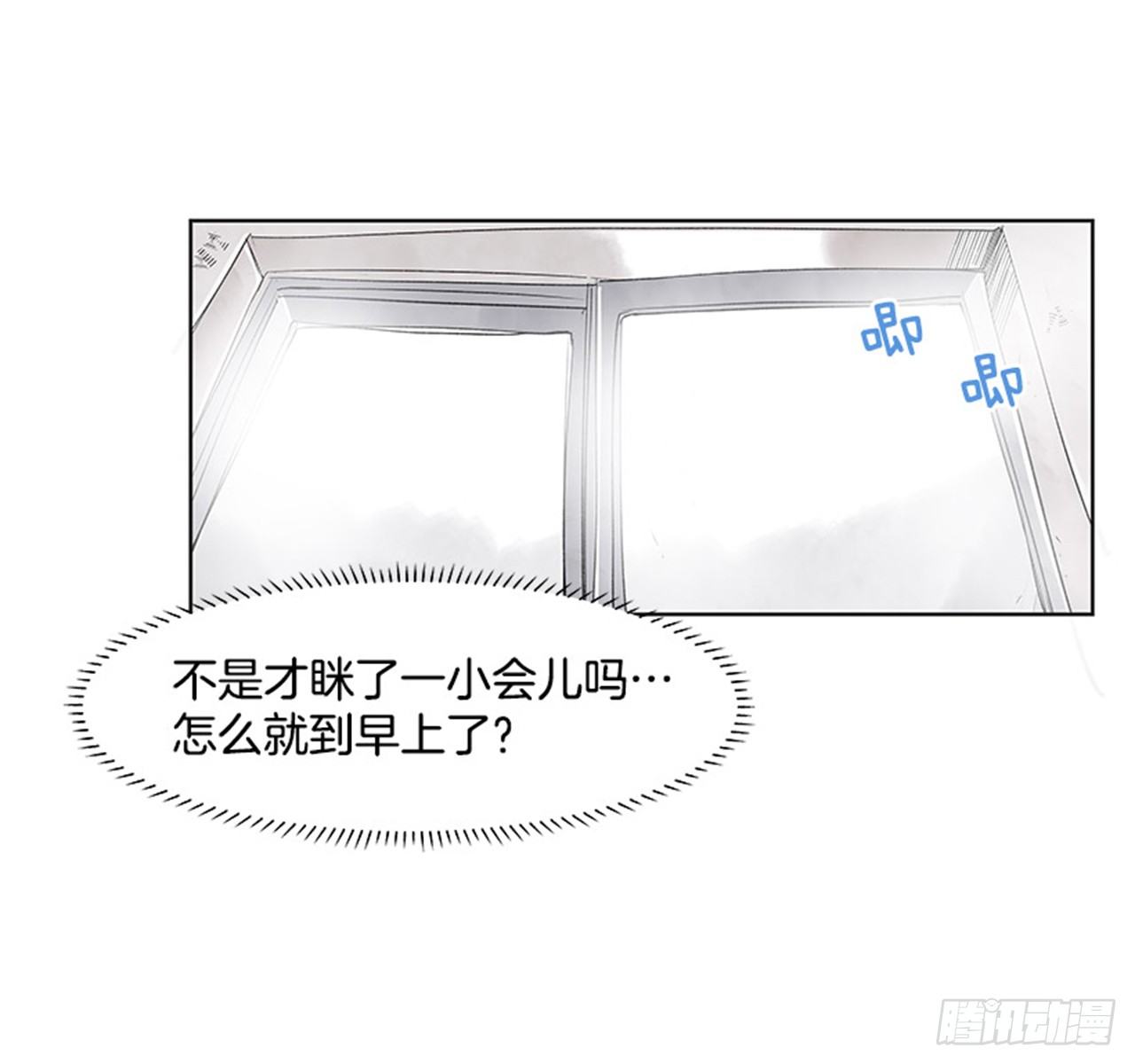 《好久不见，何冬天（重制版）》5.愉快的小憩 第43页