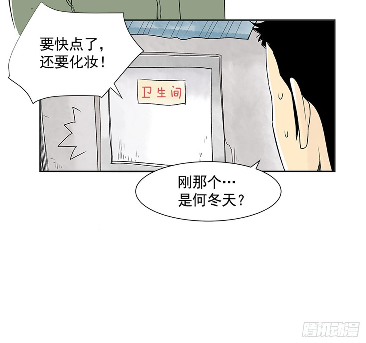 《好久不见，何冬天（重制版）》5.愉快的小憩 第47页