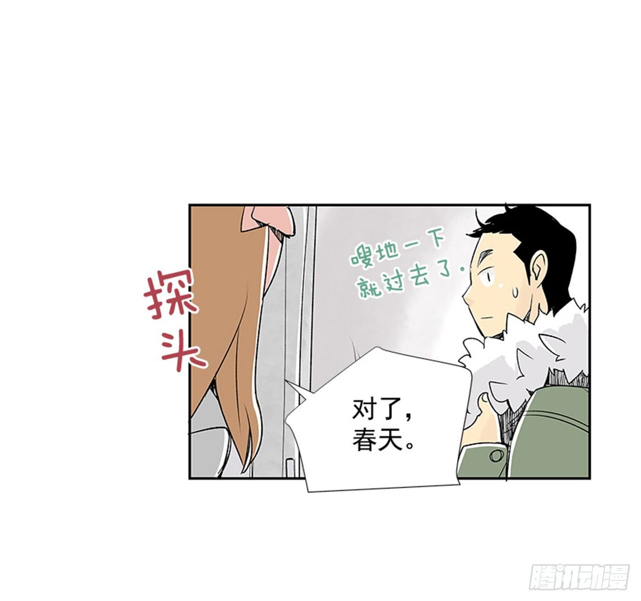 《好久不见，何冬天（重制版）》5.愉快的小憩 第48页