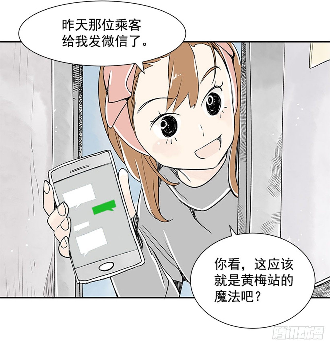 《好久不见，何冬天（重制版）》5.愉快的小憩 第49页