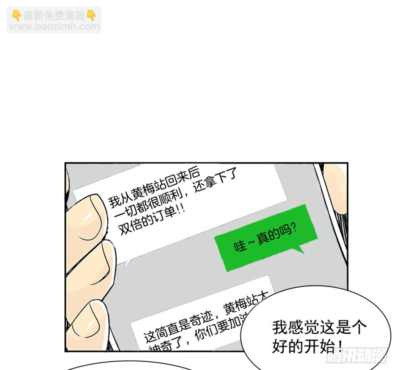 《好久不见，何冬天（重制版）》5.愉快的小憩 第50页