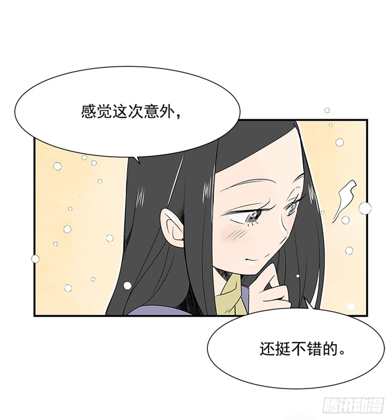 《好久不见，何冬天（重制版）》5.愉快的小憩 第5页
