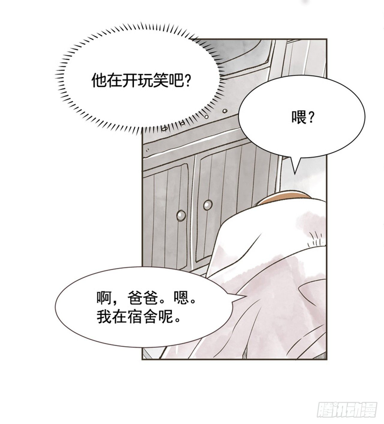 《好久不见，何冬天（重制版）》7.15年前的那小子 第18页
