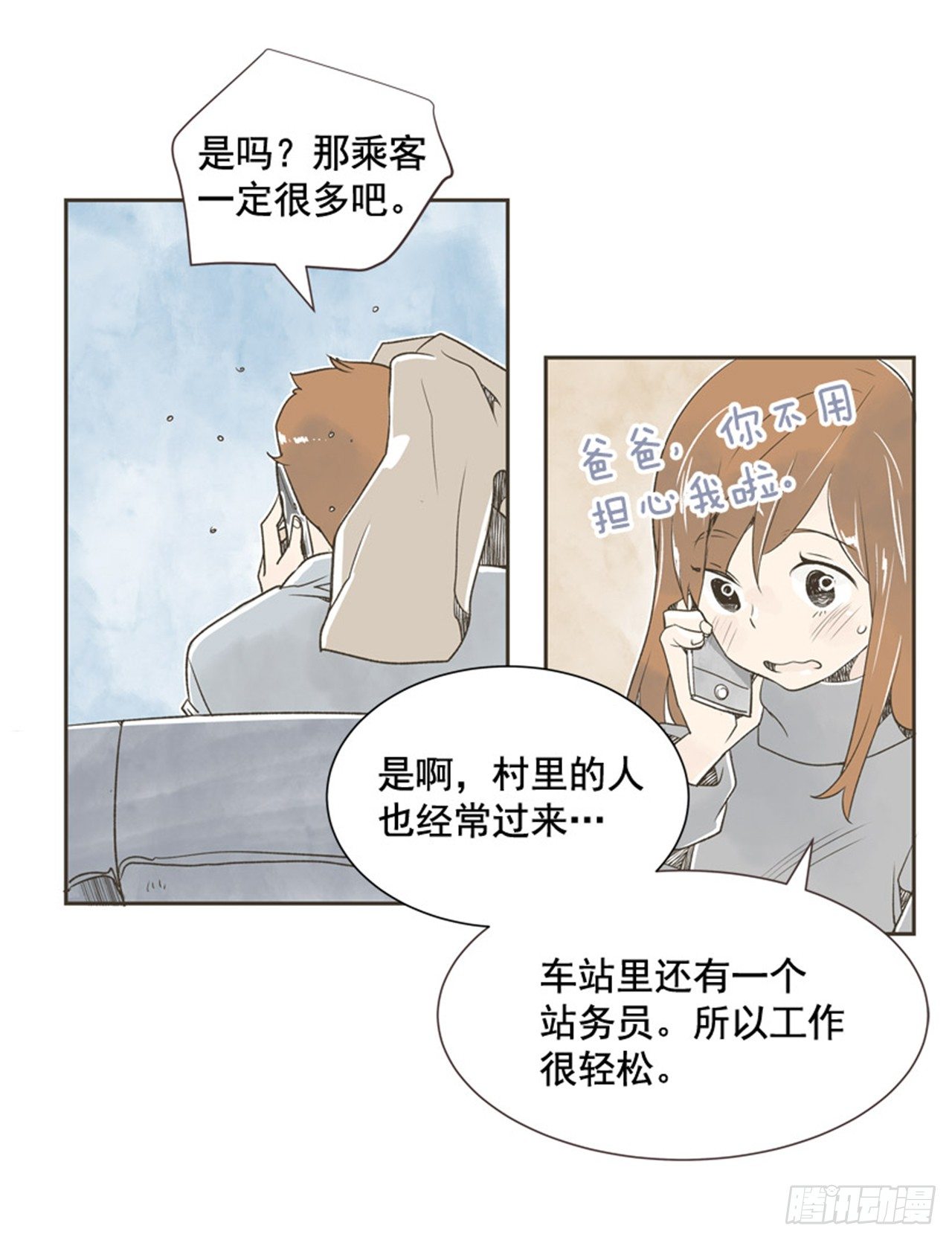 《好久不见，何冬天（重制版）》7.15年前的那小子 第21页