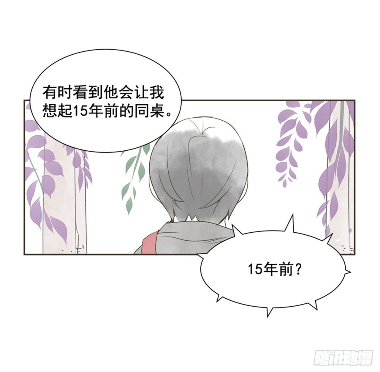 《好久不见，何冬天（重制版）》7.15年前的那小子 第25页