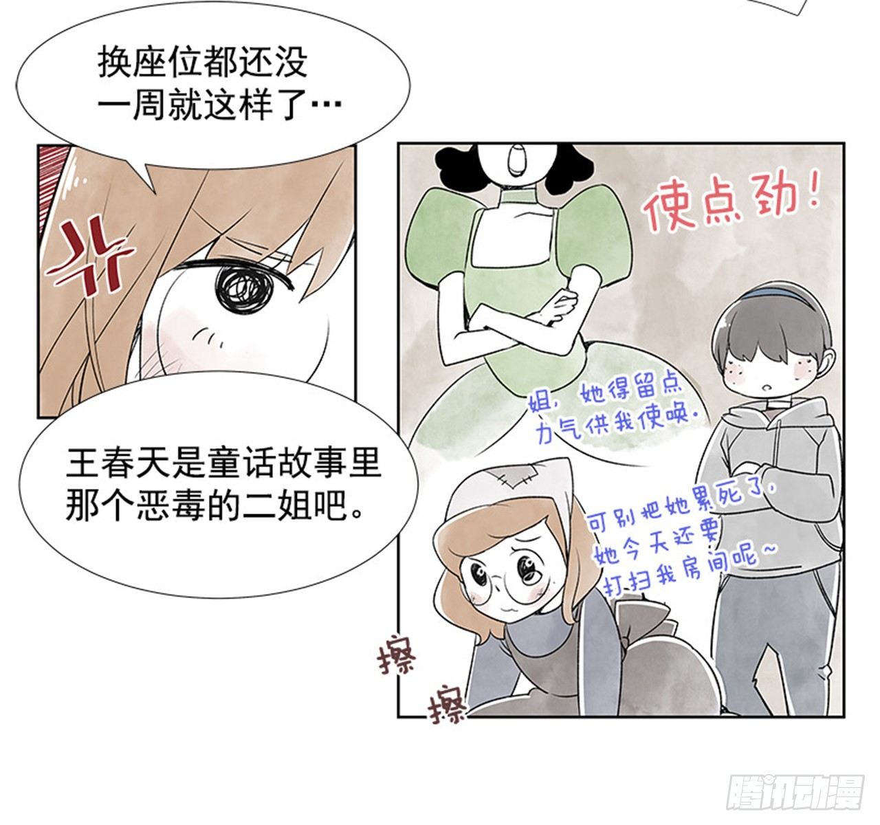 《好久不见，何冬天（重制版）》6.站务员的一天 第11页