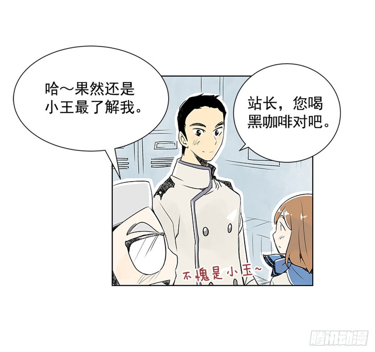 《好久不见，何冬天（重制版）》6.站务员的一天 第22页