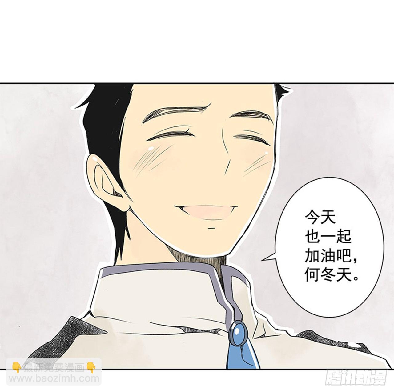 《好久不见，何冬天（重制版）》6.站务员的一天 第29页