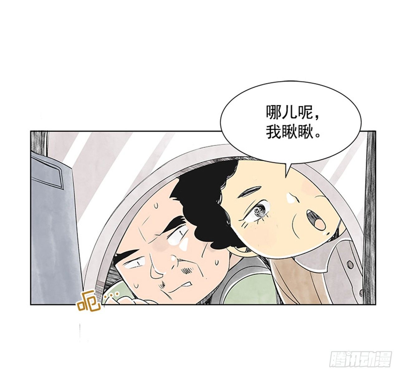 《好久不见，何冬天（重制版）》6.站务员的一天 第34页