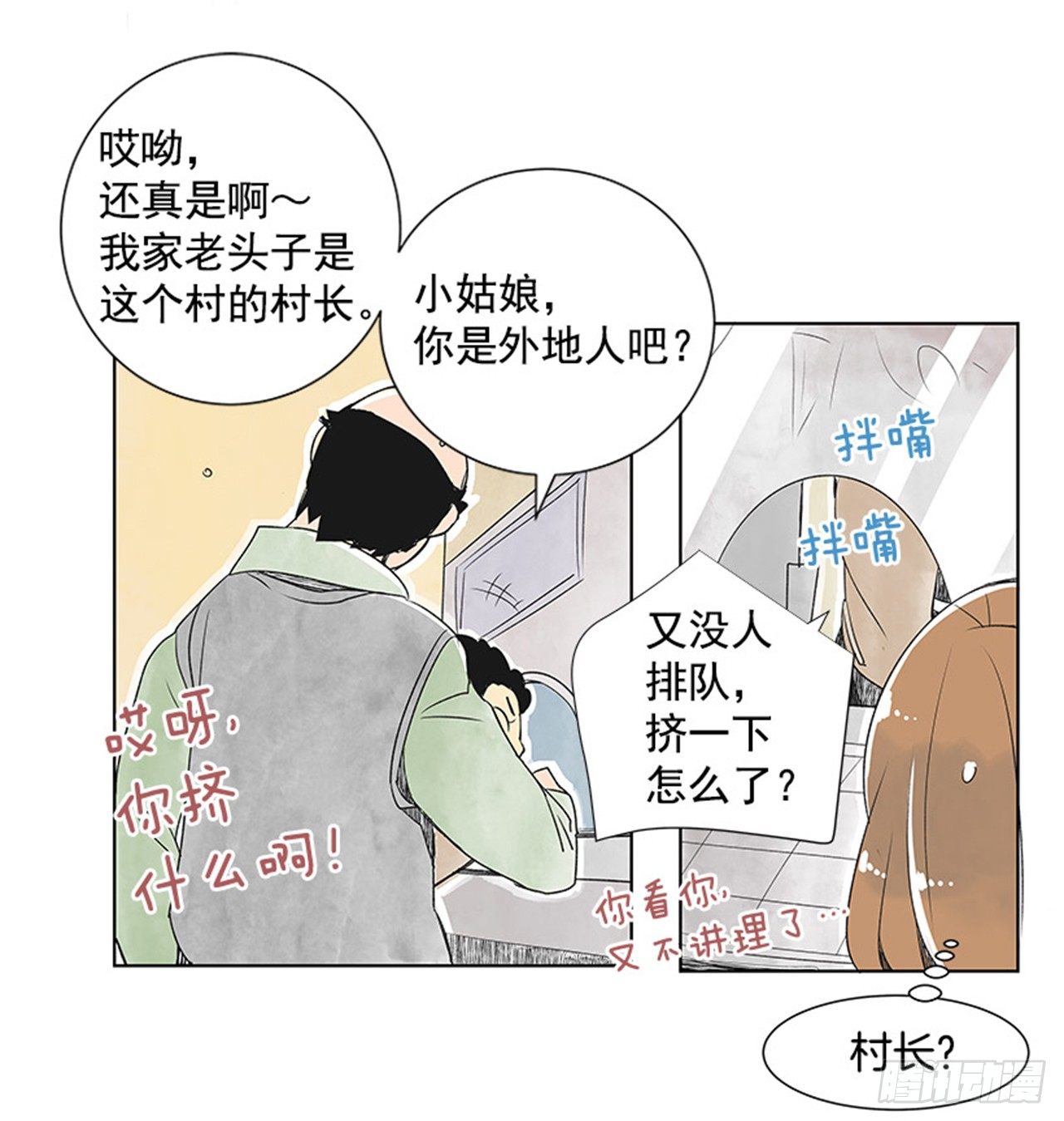 《好久不见，何冬天（重制版）》6.站务员的一天 第35页