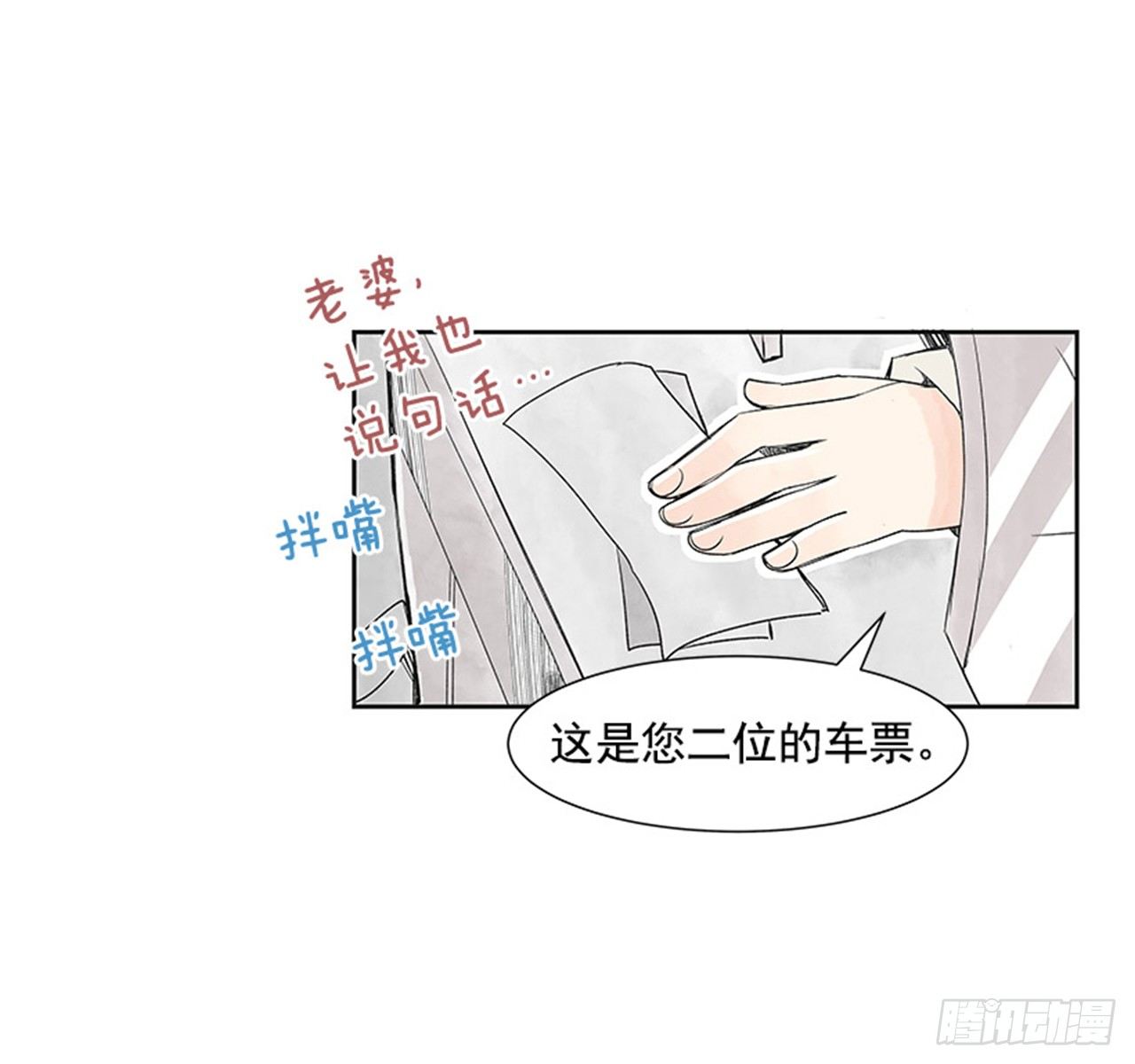 《好久不见，何冬天（重制版）》6.站务员的一天 第36页