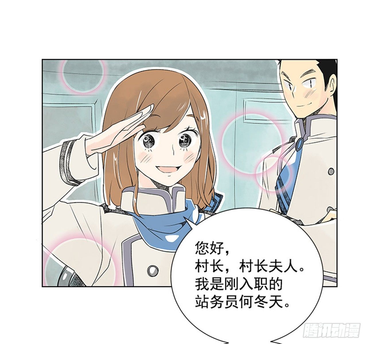 《好久不见，何冬天（重制版）》6.站务员的一天 第37页