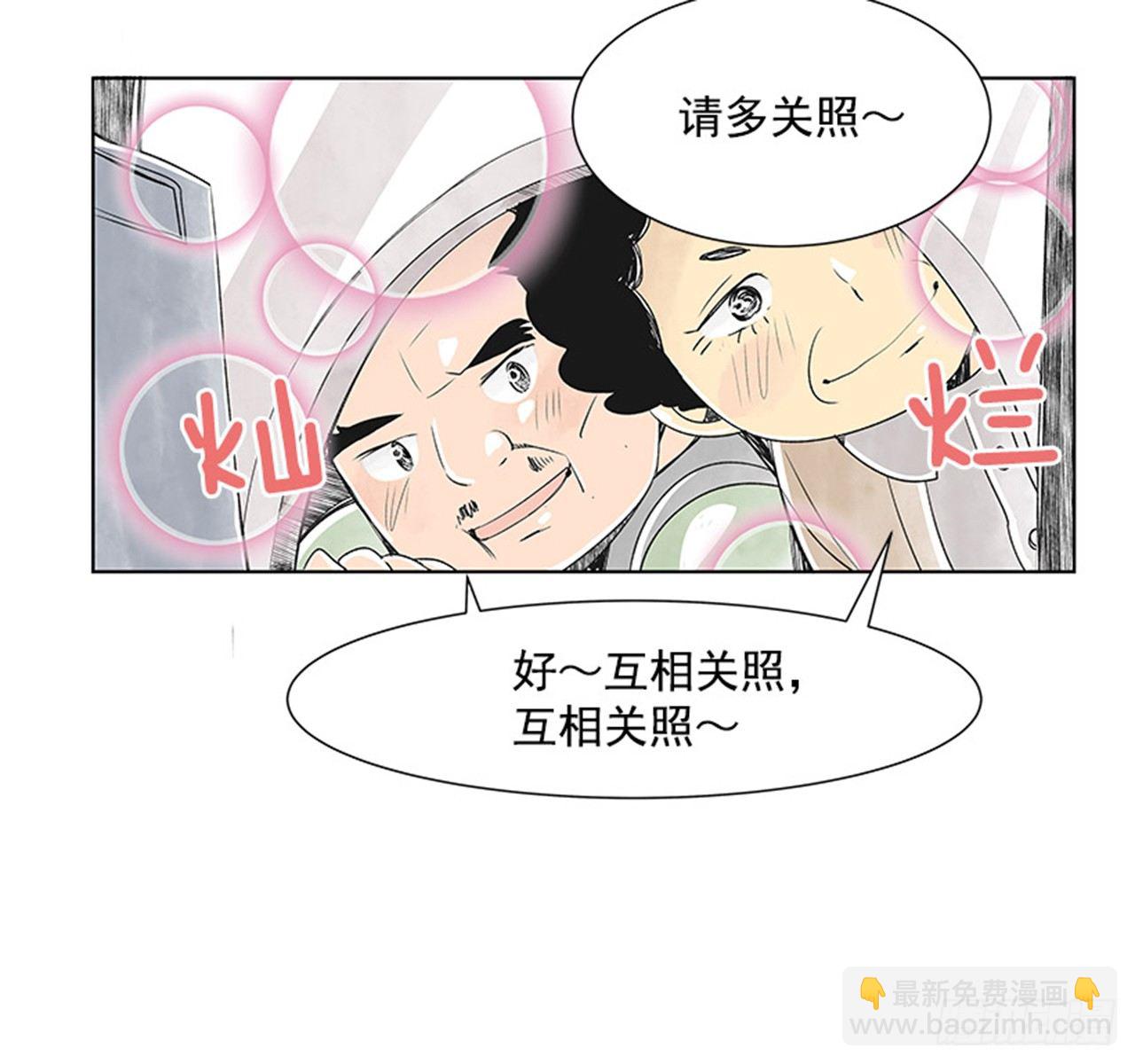 《好久不见，何冬天（重制版）》6.站务员的一天 第38页