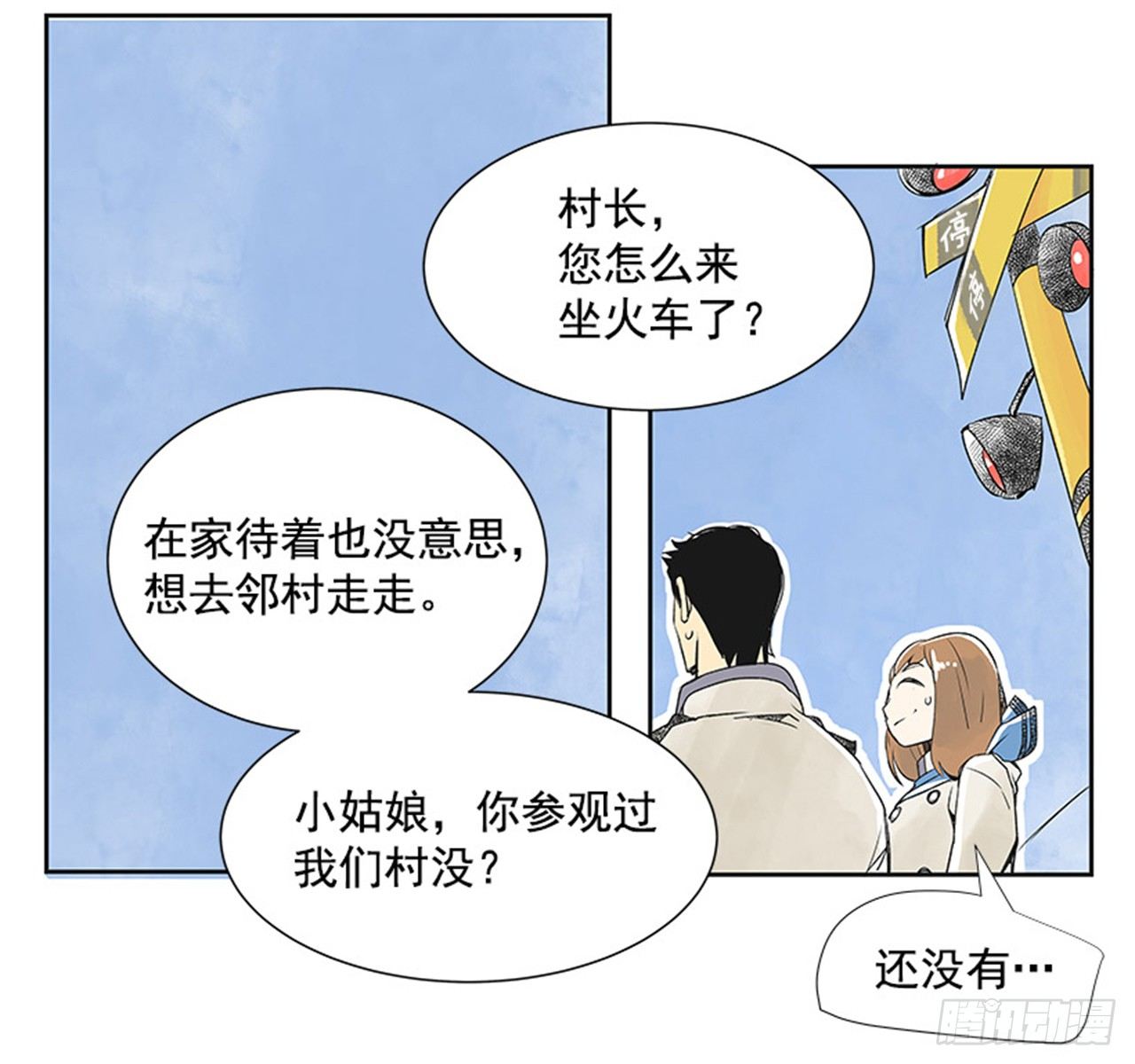 《好久不见，何冬天（重制版）》6.站务员的一天 第39页