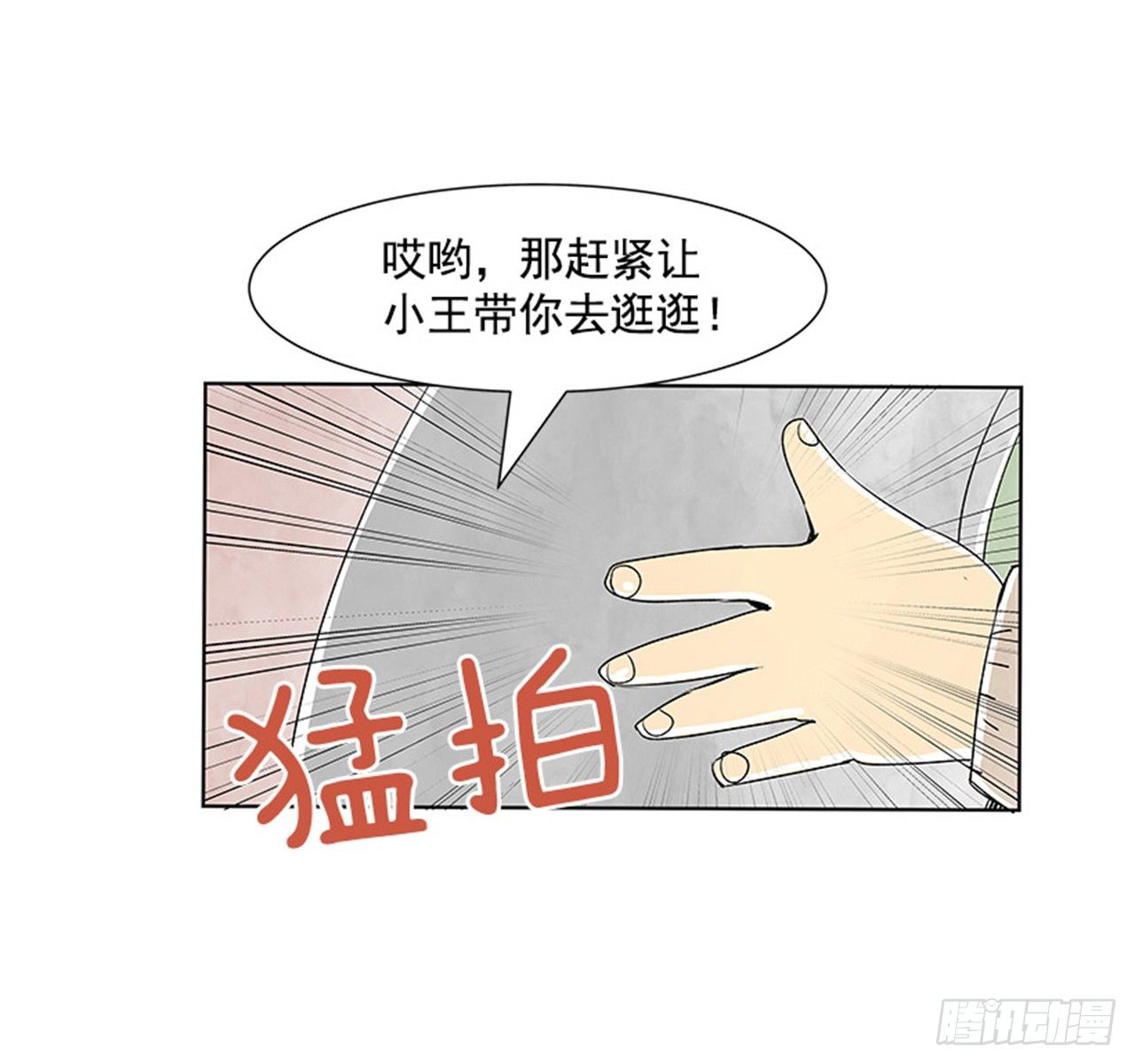 《好久不见，何冬天（重制版）》6.站务员的一天 第40页