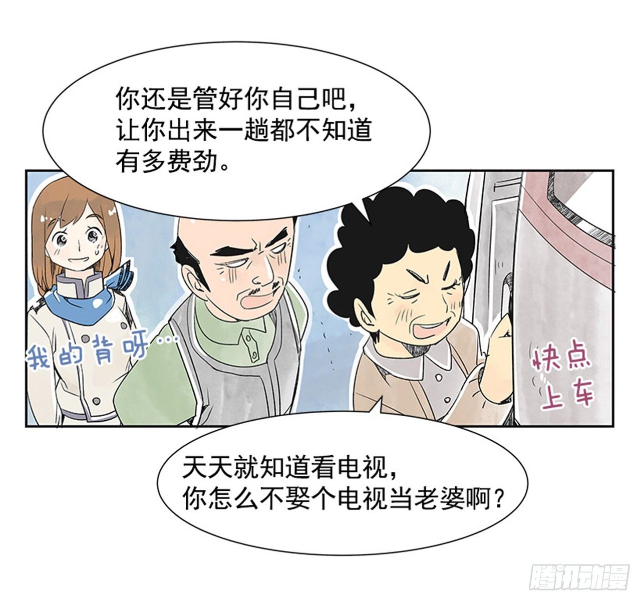 《好久不见，何冬天（重制版）》6.站务员的一天 第41页