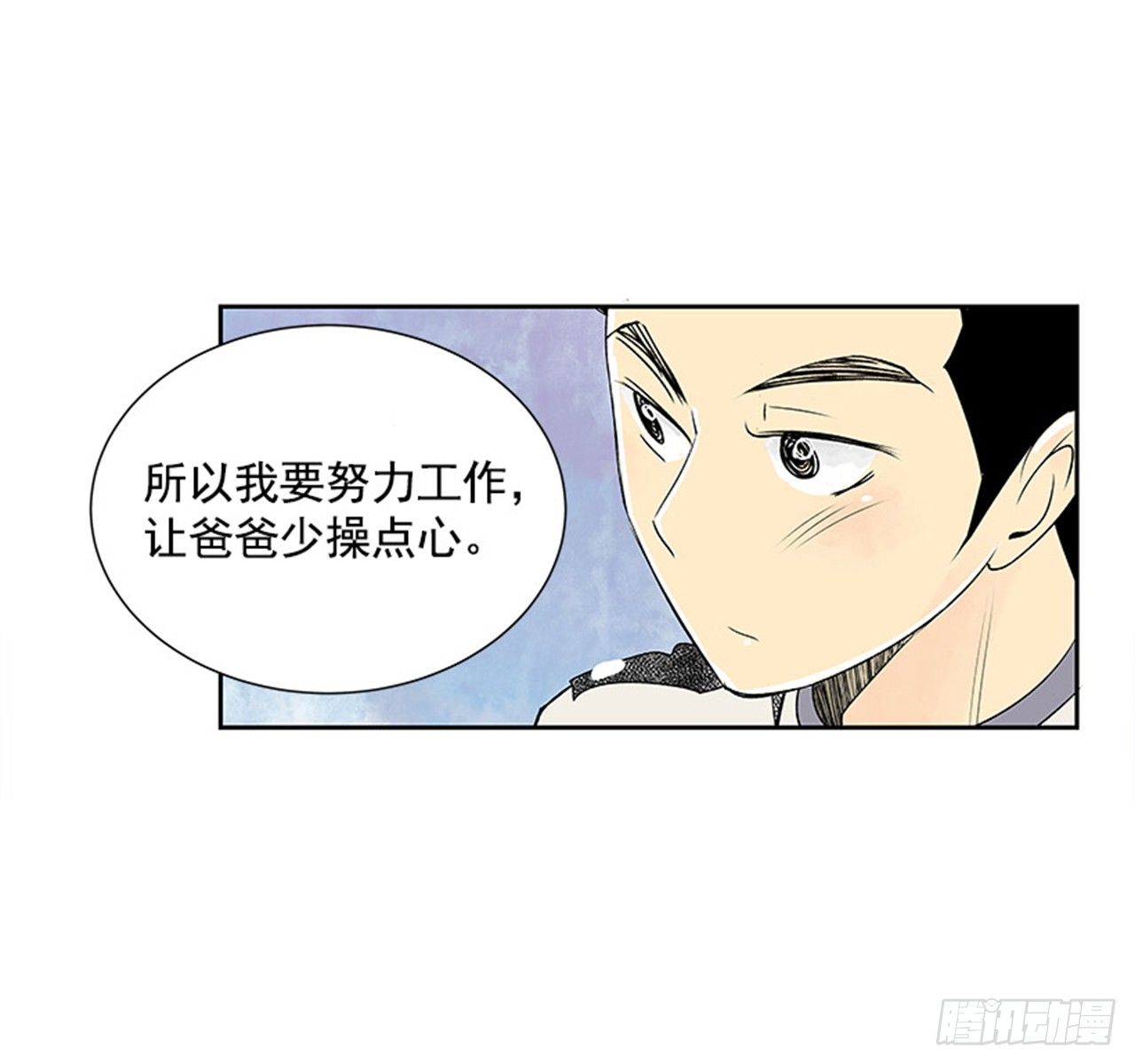 《好久不见，何冬天（重制版）》6.站务员的一天 第48页