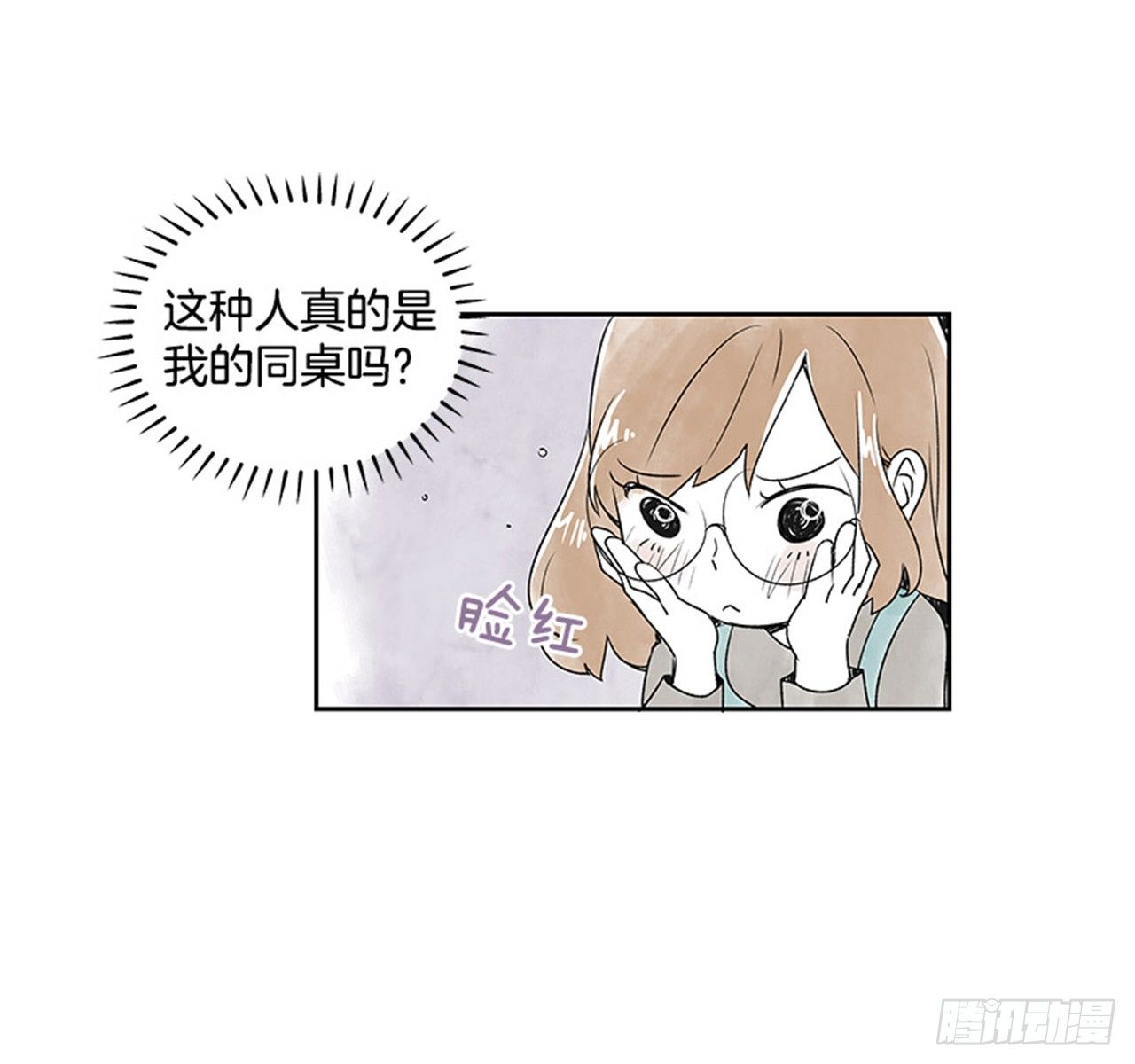 《好久不见，何冬天（重制版）》6.站务员的一天 第7页