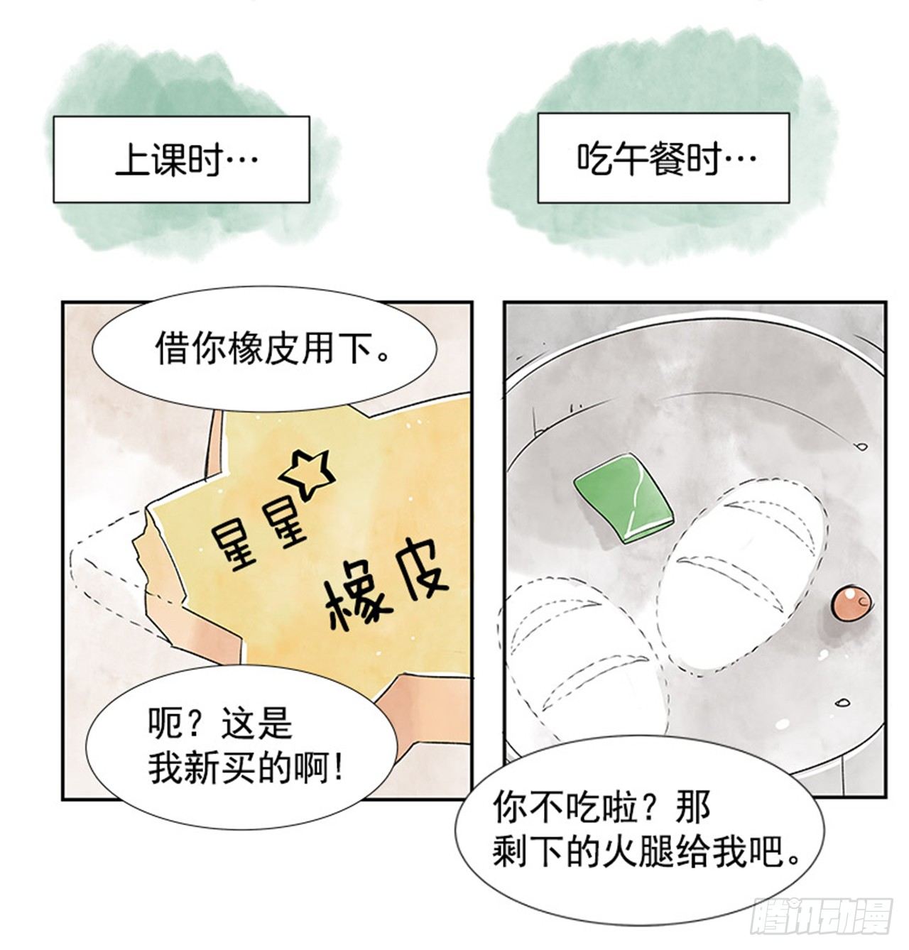 《好久不见，何冬天（重制版）》6.站务员的一天 第8页