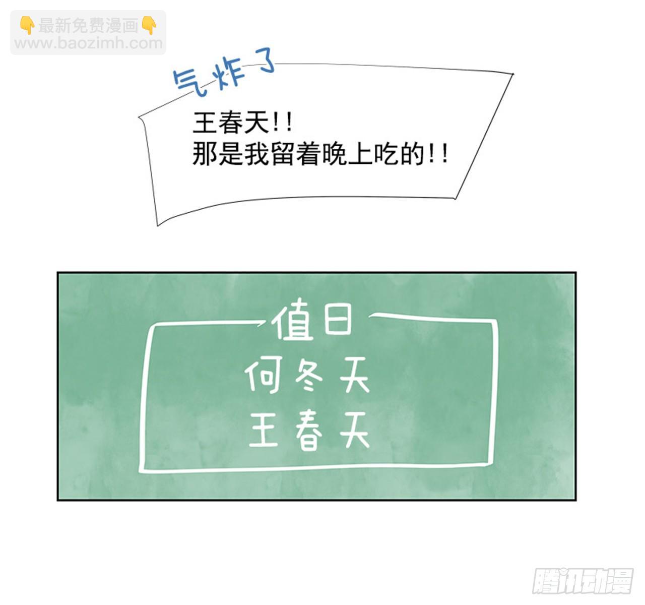 《好久不见，何冬天（重制版）》6.站务员的一天 第9页