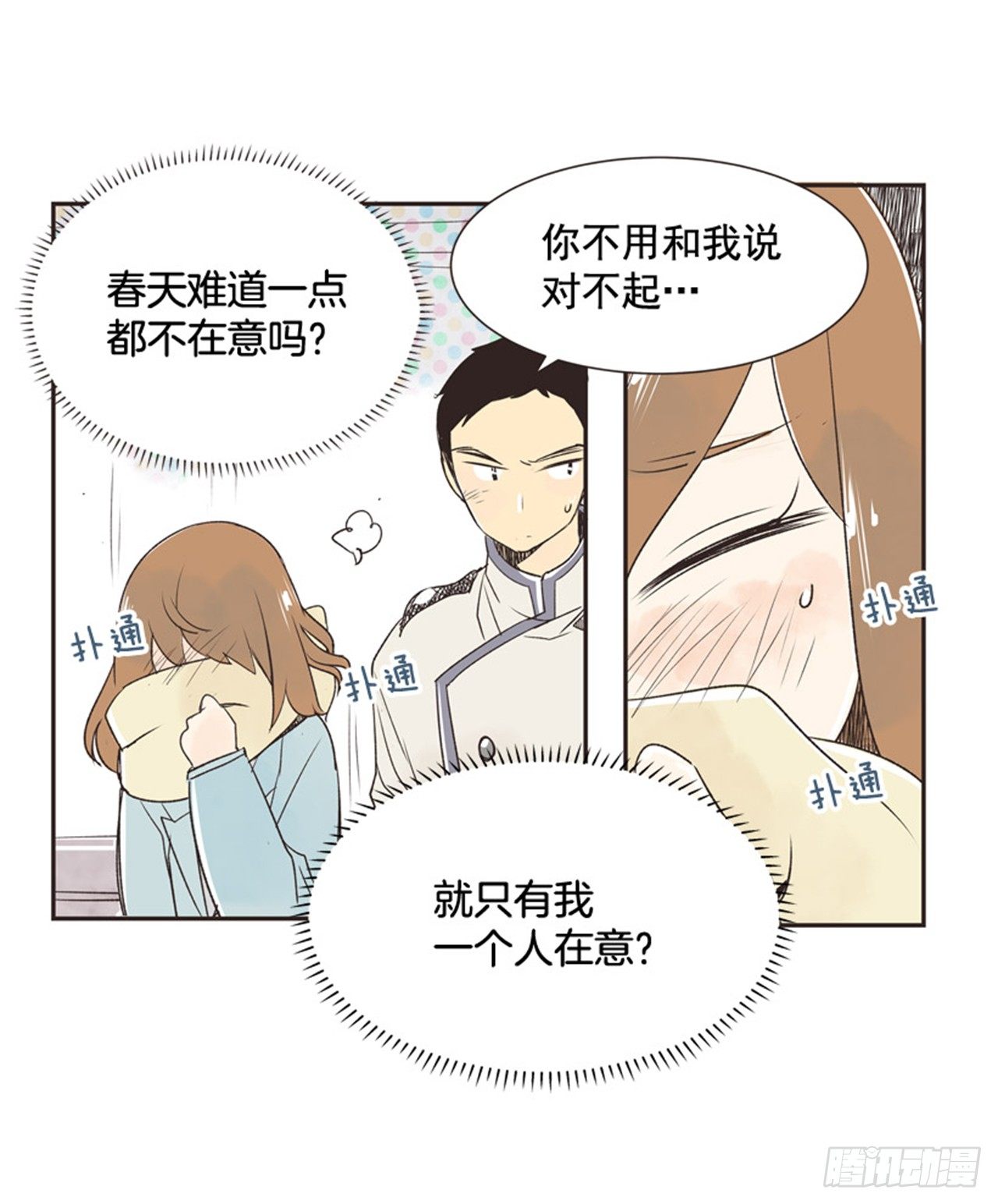 《好久不见，何冬天（重制版）》11.冬天与等待 第12页