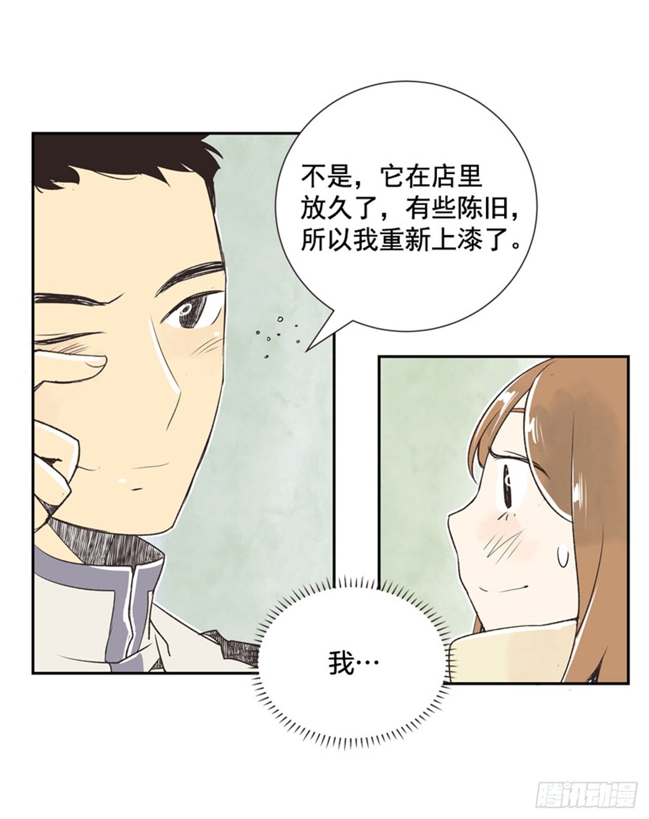 《好久不见，何冬天（重制版）》11.冬天与等待 第16页