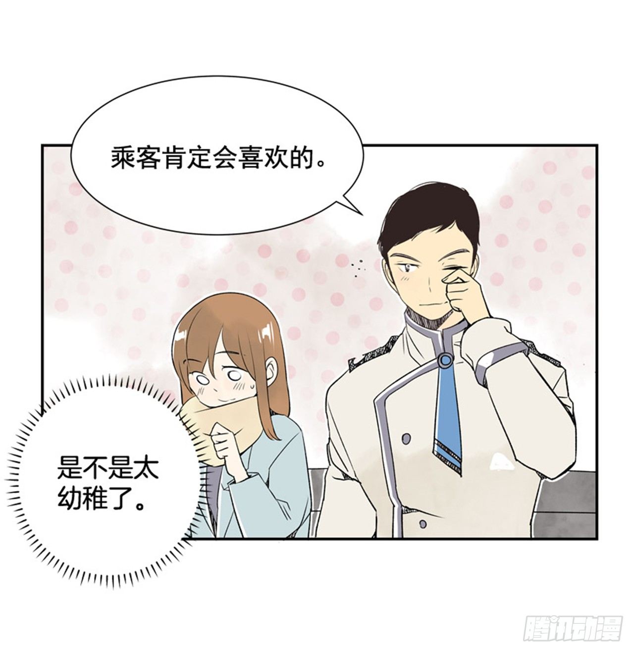 《好久不见，何冬天（重制版）》11.冬天与等待 第17页