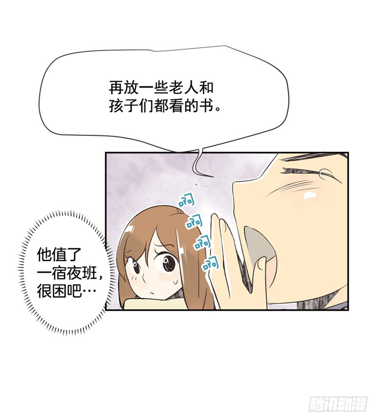 《好久不见，何冬天（重制版）》11.冬天与等待 第18页