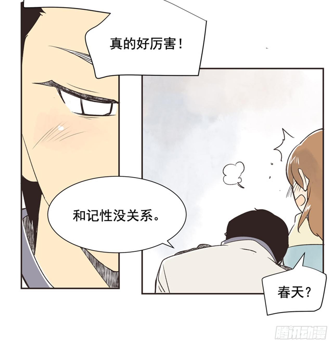 《好久不见，何冬天（重制版）》11.冬天与等待 第24页