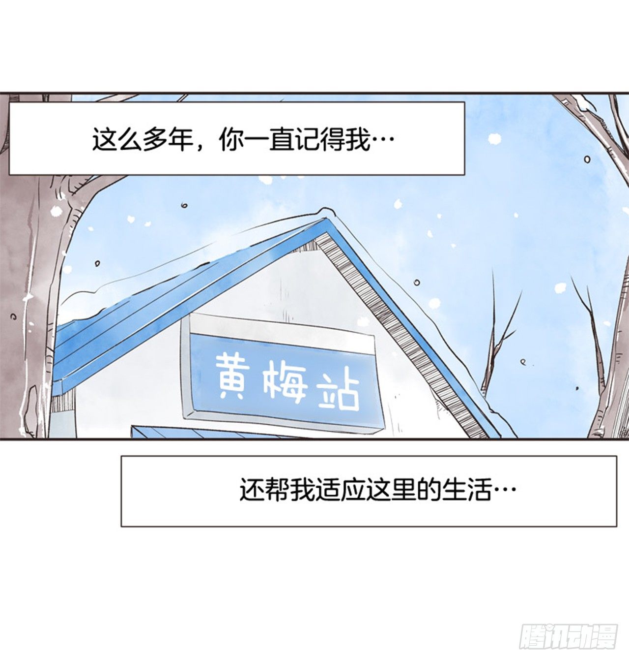 《好久不见，何冬天（重制版）》11.冬天与等待 第28页