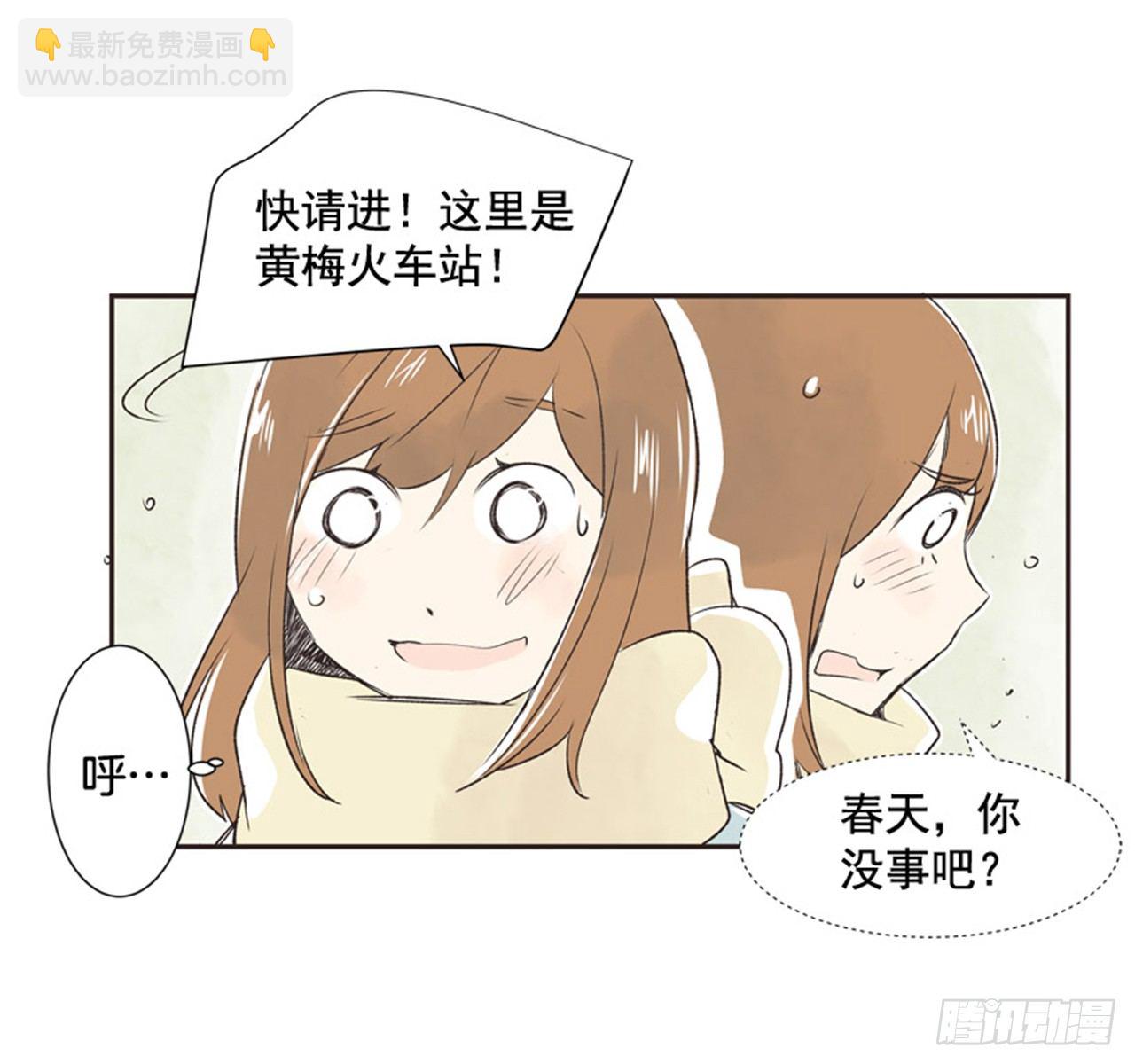 《好久不见，何冬天（重制版）》11.冬天与等待 第34页