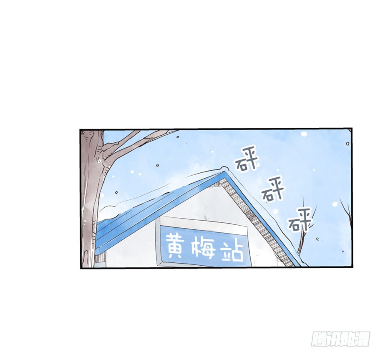 《好久不见，何冬天（重制版）》11.冬天与等待 第45页