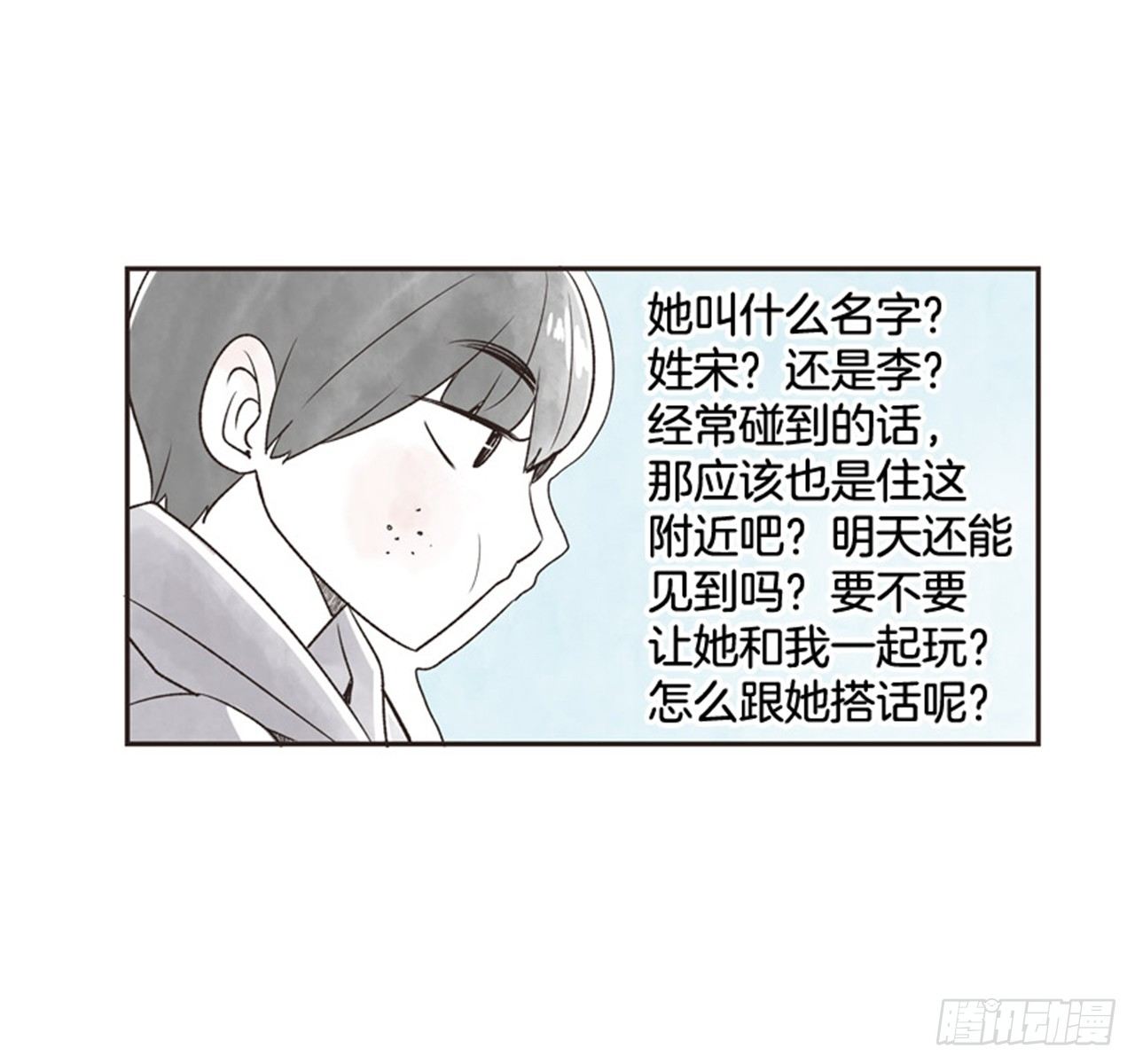 《好久不见，何冬天（重制版）》9.当春天遇到冬天（1） 第20页