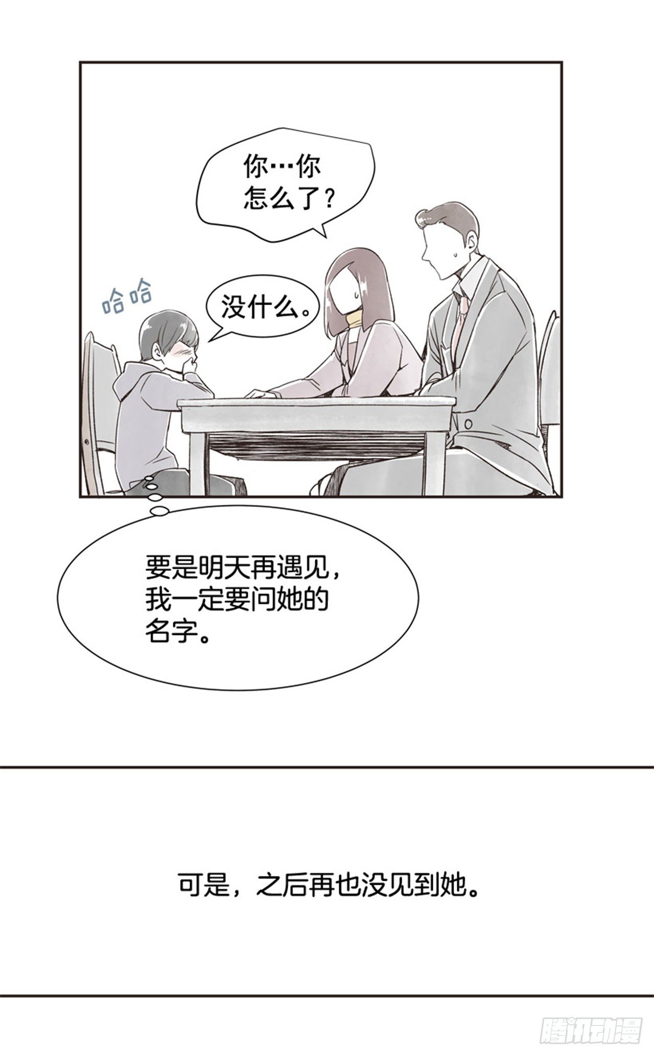 《好久不见，何冬天（重制版）》9.当春天遇到冬天（1） 第22页