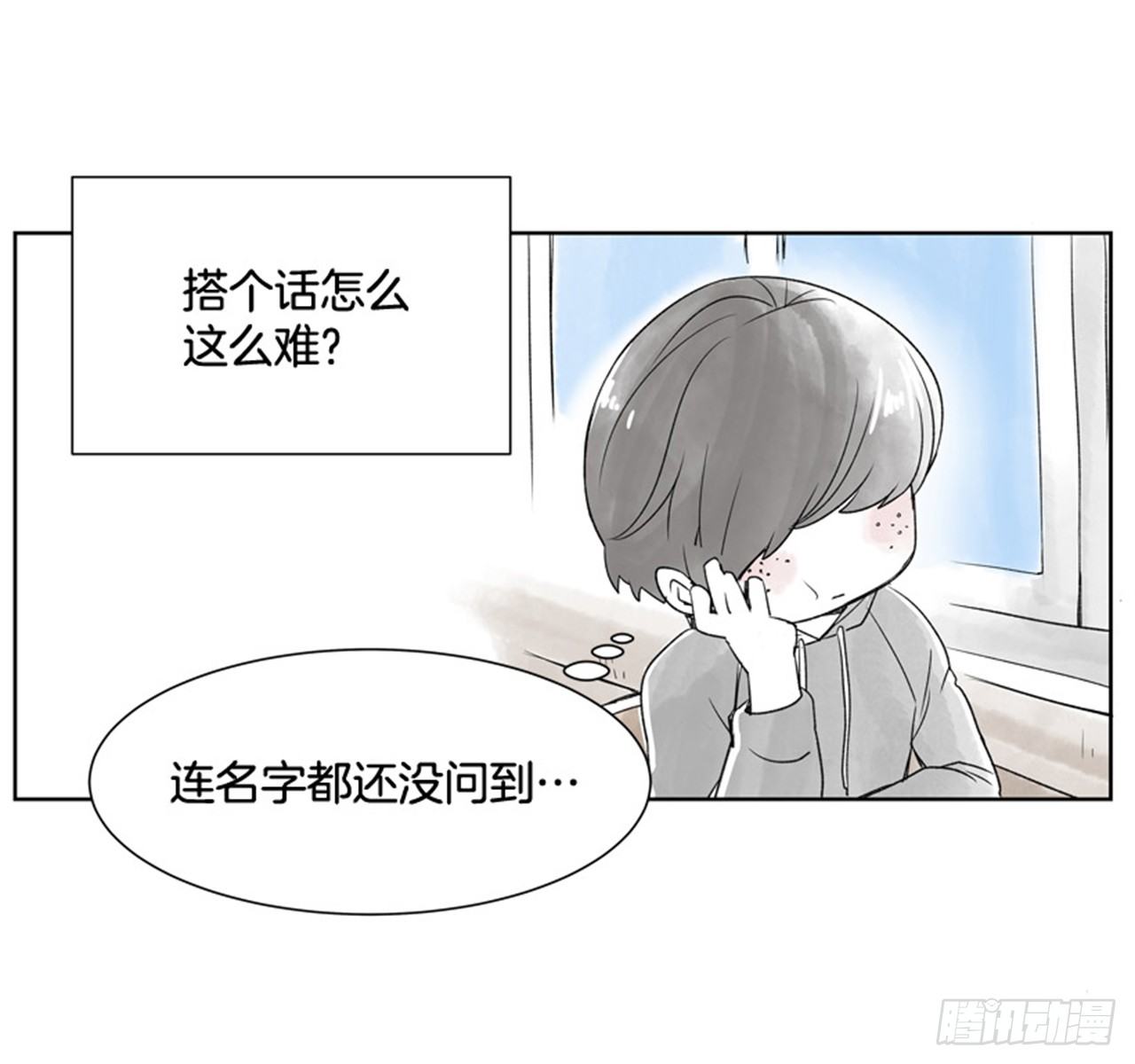 《好久不见，何冬天（重制版）》9.当春天遇到冬天（1） 第35页