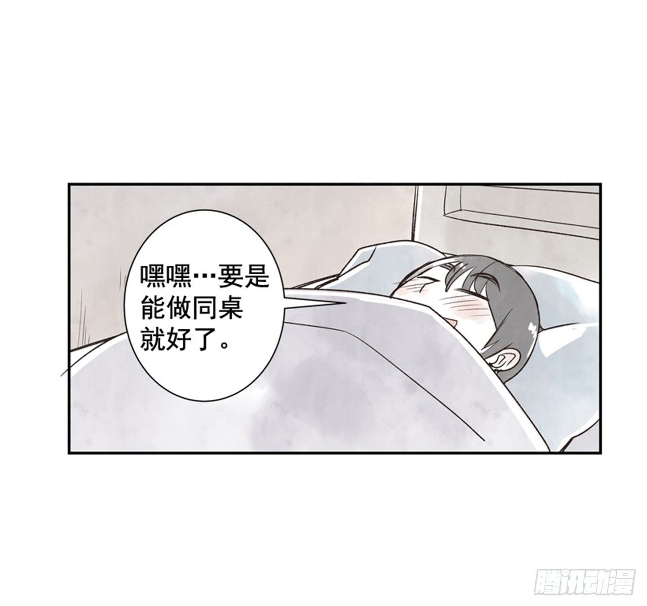 《好久不见，何冬天（重制版）》9.当春天遇到冬天（1） 第41页