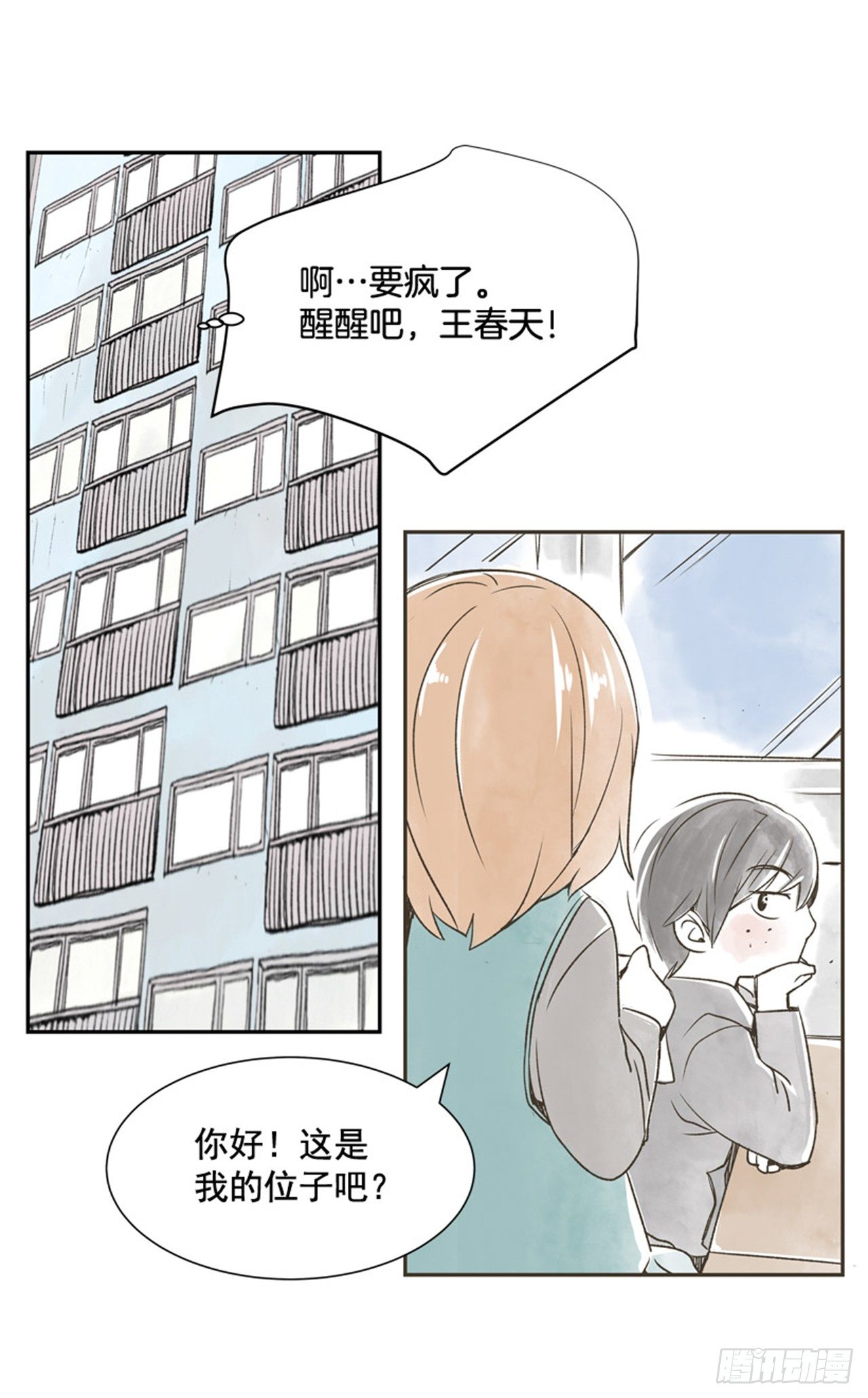 《好久不见，何冬天（重制版）》9.当春天遇到冬天（1） 第43页