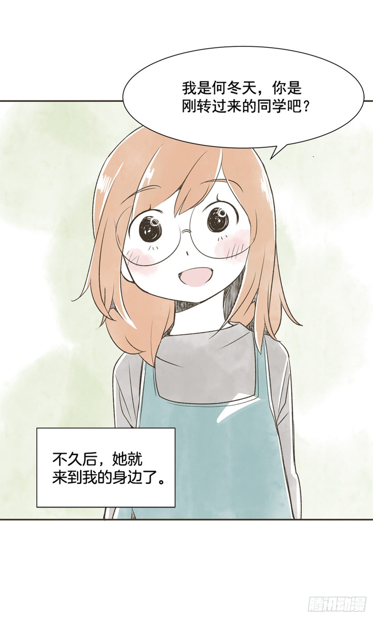 《好久不见，何冬天（重制版）》9.当春天遇到冬天（1） 第44页