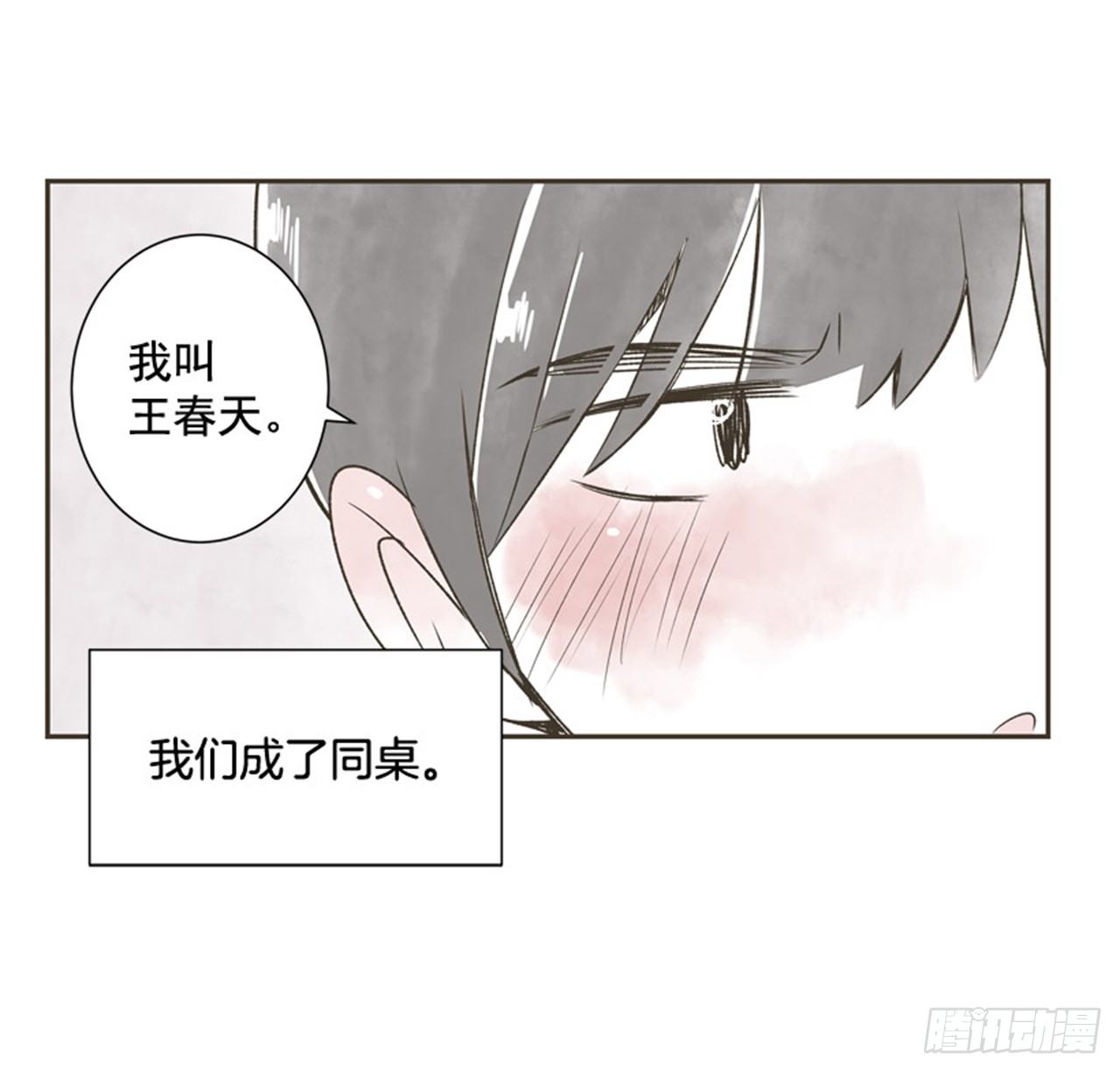 《好久不见，何冬天（重制版）》9.当春天遇到冬天（1） 第49页