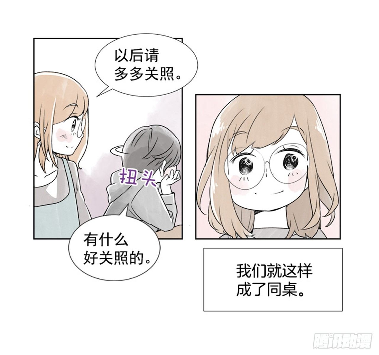 《好久不见，何冬天（重制版）》9.当春天遇到冬天（1） 第4页