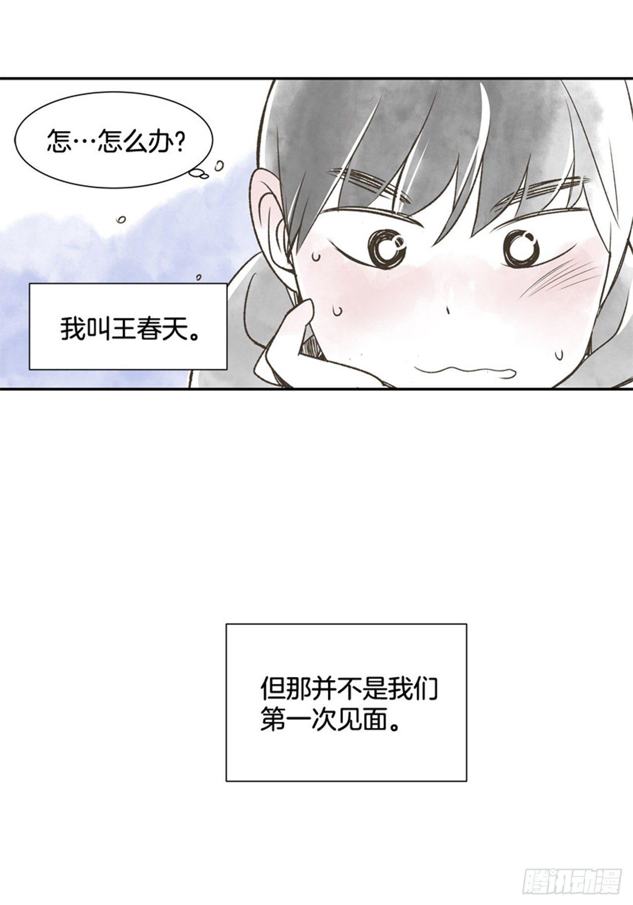 《好久不见，何冬天（重制版）》9.当春天遇到冬天（1） 第5页