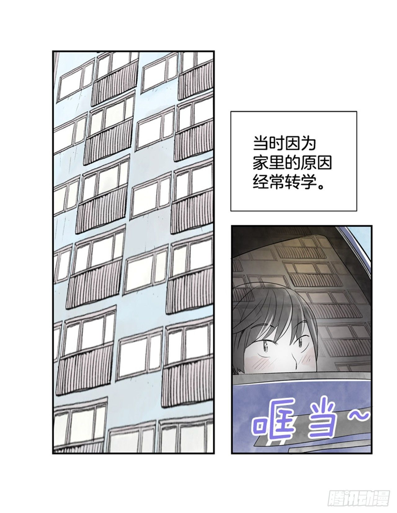 《好久不见，何冬天（重制版）》9.当春天遇到冬天（1） 第6页