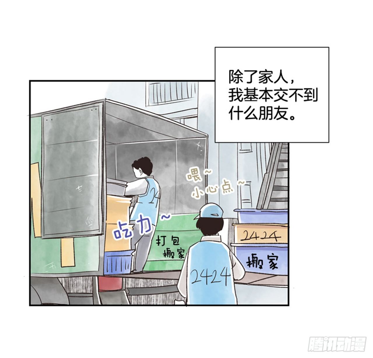 《好久不见，何冬天（重制版）》9.当春天遇到冬天（1） 第7页